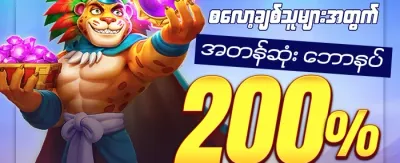 Hot Slots အခမဲ့လည်ပတ်မှု ၂၀၀ promotion